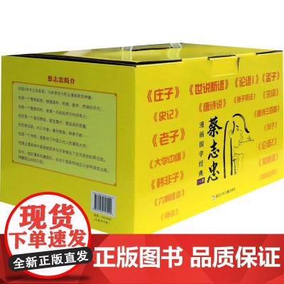 蔡志忠漫画国学经典(全18册)蔡志忠 绘WX