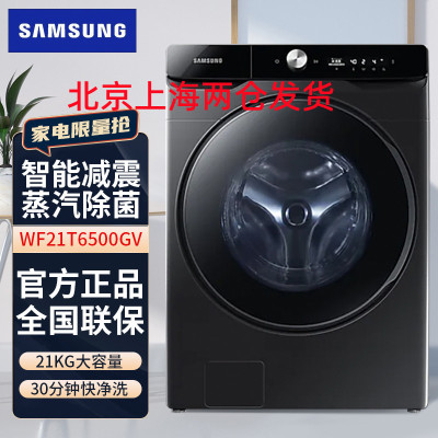 三星(SAMSUNG)WF21T6500GV/SC 21公斤大容量AI智能VRT减震 全自动变频滚筒洗衣机 黑