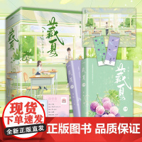 藏夏全2册 艾鱼 晋江人气作家艾鱼高口碑校园文 天之骄子洛夏x小小少女 暖心治愈校园暗恋文感动万千读者的暗恋成真 言情小