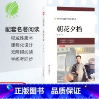 全套 [正版]朝花夕拾七年级上册初中语文配套名著阅读丛书课外无障碍阅读