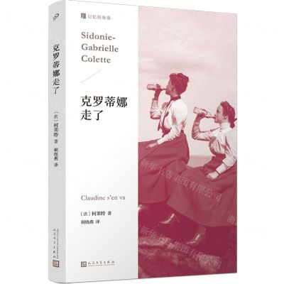 [N]克罗蒂娜走了/记忆的角落-9787020183661