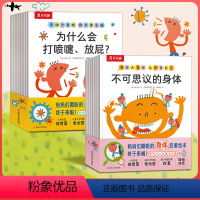 身体大发现[全套15册] [正版] 身体大发现绘本全15册不可思议的身体3-6岁身体认知百科书生理启蒙儿童绘本幼儿园一年