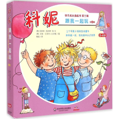 醉染图书跟我一起玩9787567527553