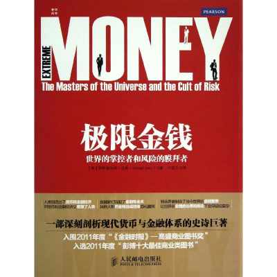 正版新书]极限金融:世界的掌控者和风险的膜拜者萨特雅吉特·达斯