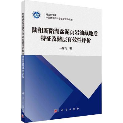 陆相断陷湖盆泥页岩油藏地质特征及储层有效性评价