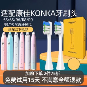 适配康佳KONKA电动牙刷头KZ-5S/6S/R6/R8/R8L/R9/R3/Y9/KZ-G5替换头