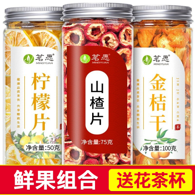 买就送杯-金桔片山楂片柠檬片水果茶山楂干金桔干柠檬茶干吃泡水泡茶喝的可搭搭金银花菊花茶3罐组合装茗愿茶叶