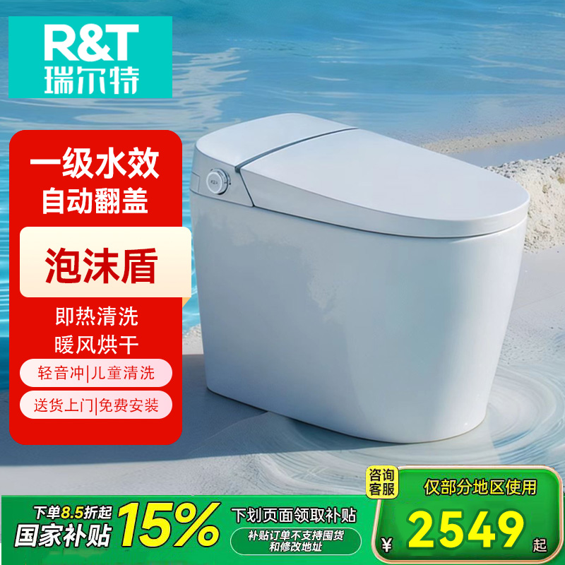 瑞尔特R&T智能马桶JC900Pro小云朵自动感应翻圈泡沫盾防溅除臭久坐提醒儿童模式
