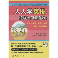 [M]人人学英语,这样入门最有效!-9787515906904