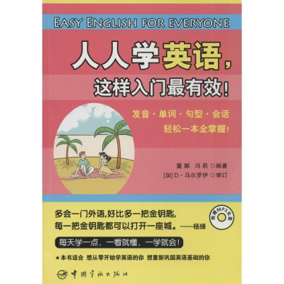 [M]人人学英语,这样入门最有效!-9787515906904