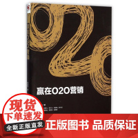 赢在O2O营销