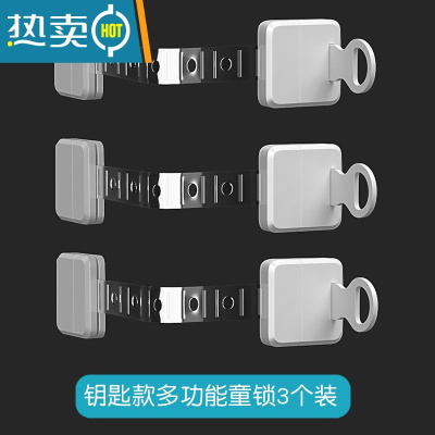 显彩宝宝多功能安全锁抽屉柜门婴儿安全锁冰箱饮水机宝宝防开扣胶 P-Z001(钥匙款白色3个装)房门安全扣