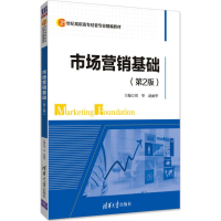 正版新书]市场营销基础(第2版)(21世纪高职高专经管专业精编)