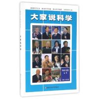 正版新书]大家说科学/科学大讲堂丛书许宏球9787534172687