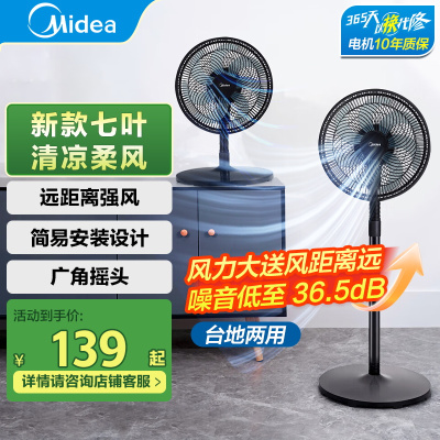 美的(Midea) 电风扇家用7叶落地扇 摇头电风扇循环风扇通风大风量电扇(台地两用) 黑色丨SAF30AB