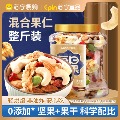 苏宁宜品每日坚果混合坚果500g家庭量贩装休闲零食果仁果干腰果[整斤装]