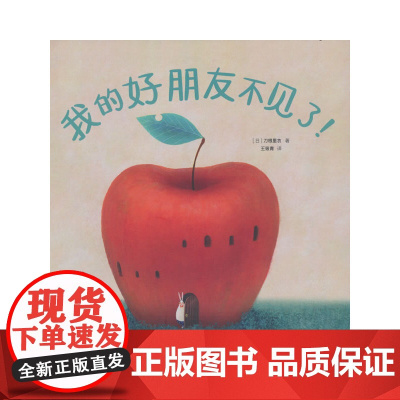 我的好朋友不见了!