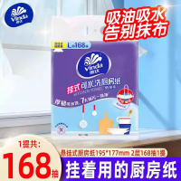 维达悬挂式可水洗厨房纸巾抽取式吸油吸水纸168抽厨房专用抽纸