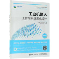 正版新书]工业机器人工作站系统集成设计 微课版彭赛金978711548