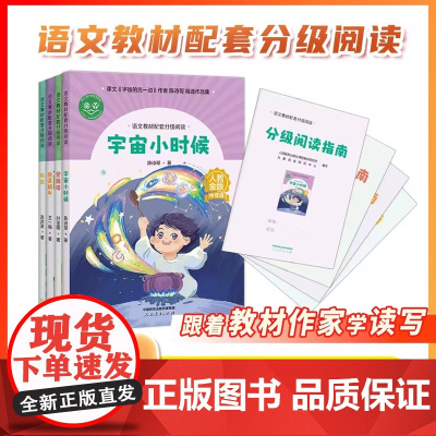 语文教材配套分级阅读人教金版小学三四年级登雁塔纸蛇宇宙小时候我是蜗牛3年级4年级配套阅读人民教育出版社
