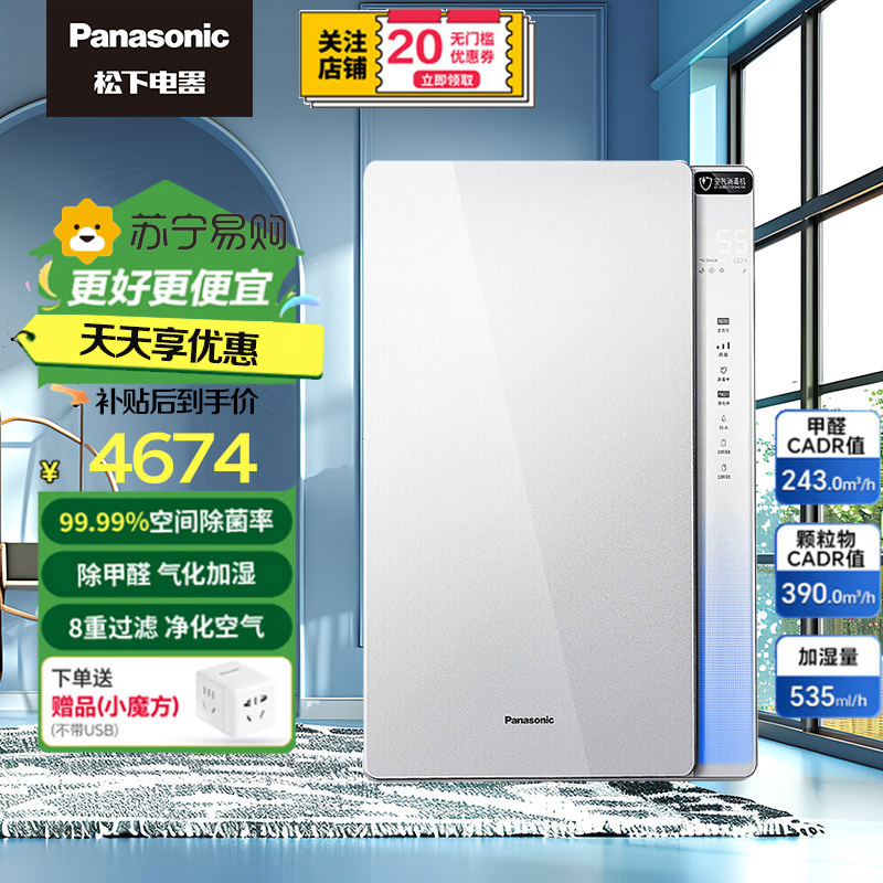 松下(Panasonic)空气消毒机净化器家用 除细菌除甲醛除PM2.5雾霾加湿 数显F-VJL90C2
