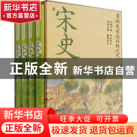 正版 宋史(共4册)(精) 君玉离,赵宋编著 浙江工商大学出版社 978