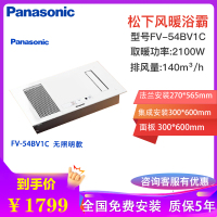 松下浴霸2100W集成顶取暖排风照明三合一浴室暖霸模块暖风机卫生间11.5CM超薄取暖器PTC加热FV-54BVL1C
