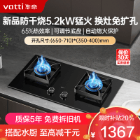 华帝(vatti)燃气灶家用双灶台灶具 5.2W高热效猛火玻璃面板嵌入式智能防干烧JZT-i10301F(天然气)