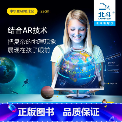 25cm学生用AR地球仪 [正版]北斗学生用地球仪 王树声北斗初中生高中生地理星座夜灯ar地球仪25cm 高清教学版书房