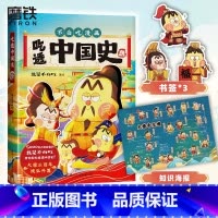 [正版]吃透中国史·唐 科普漫画 不白吃新书 5000万人在看的我是不白吃 漫画大唐史 不白吃漫画系列另有超有趣的食物