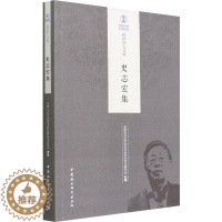 [醉染正版]正版史志宏集9787520398237 经济研究所学术委员会中国社会科学出版社经济