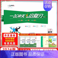 [正版]2024春一飞冲天小复习小学数学二年级下册2下同步课后复习测试练习资料天津适用单元测试月考期中期末各区分类专项训