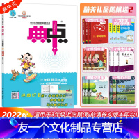 [22秋 典中点 3上]数学人教版(RJ) 三年级上 [友一个正版]2022秋人教版数学荣德基典中点小学三年级上册同步教