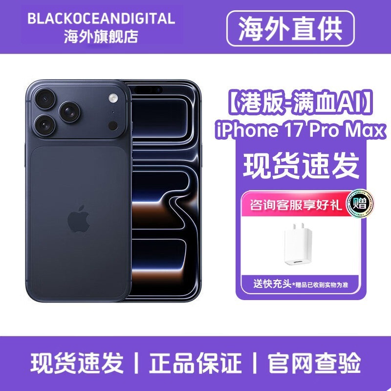 [港版-全新满血AI]正品 未激活 Apple/苹果 iPhone 17 Pro Max 蓝色 1TB 手机新款5G全网通智能手机港版旗舰店