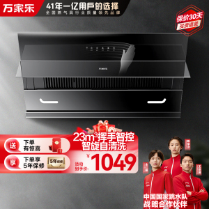 万家乐AJ4家用厨房大吸力抽油烟机挥手感应23m³吸力自动清洁小型侧吸式吸油烟机