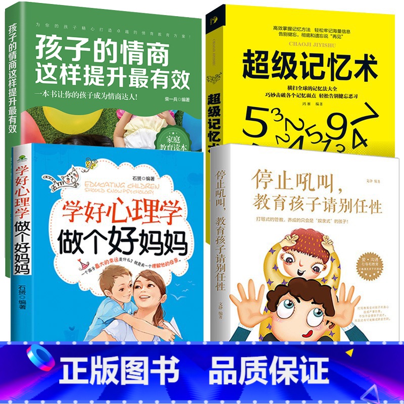 [正版]4册停止吼叫教育孩子请别任性 如何说孩子才会听怎么听孩子才肯说 家庭教育 樊育儿百科登 正面管教养育男孩养育女孩