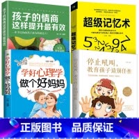 [正版]4册停止吼叫教育孩子请别任性 如何说孩子才会听怎么听孩子才肯说 家庭教育 樊育儿百科登 正面管教养育男孩养育女孩