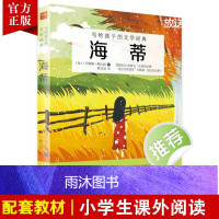 海蒂书籍正版写给孩子的文学经典小学语文教材配套三四五六年级小学生课外阅读儿童故事书励志经典童话故事书6-12-15周岁
