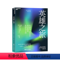 [正版]湛庐英雄之旅:约瑟夫·坎贝尔亲述他的生活和工作 心理学书籍神话人物角色的深邃意义 心理自我治愈书籍