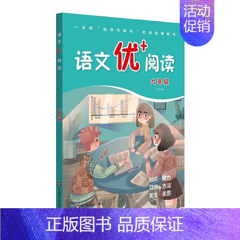 九年级 初中通用 [正版]语文优+阅读语文阅读理解训练初中七八九年级初一初二初三上册下册第一二学期阅读理解训练语文阅读训