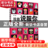 正版 我能说服你:最高效实用的攻心心理学典藏本 文翰编著 电子工