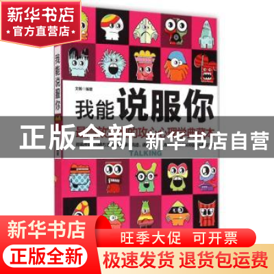 正版 我能说服你:最高效实用的攻心心理学典藏本 文翰编著 电子工