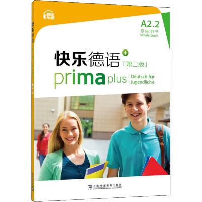 [M]快乐德语 A2.2 学生用书(第2版)-9787544671309