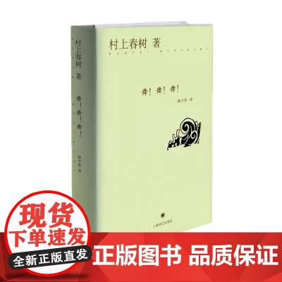 舞 舞 舞 精 村上春树 著 外国文学小说 挪威的森林海边的卡夫卡