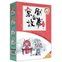 正版新书]京剧有故事(套装共4册)周锐9787505445116