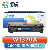 精卓 硒鼓W1370A惠普137A无芯片黑 支