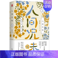 [正版] 人间况味 梁实秋 书店 中国现当代随笔书籍 畅想书