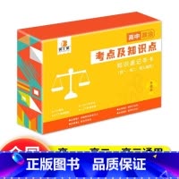 政治[考点及知识点] 高中通用 [正版]贝丁兔高中数理化考点及公式知识点速记记忆手卡人教版语文数学英语物理化学生物政治历