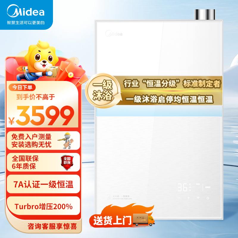 美的(Midea)[一级能效无冷凝M10S Max]16升燃气热水器天然气[增压无冷感7A恒温净音下置风机]白色 国补