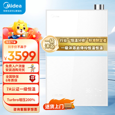 美的(Midea)[一级能效无冷凝M10S Max]16升燃气热水器天然气[增压无冷感7A恒温净音下置风机]白色 国补